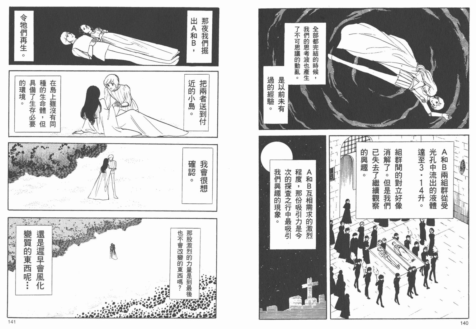 藤子不二雄异色短篇集韩漫全集-高清02卷无删减无遮挡章节图片 