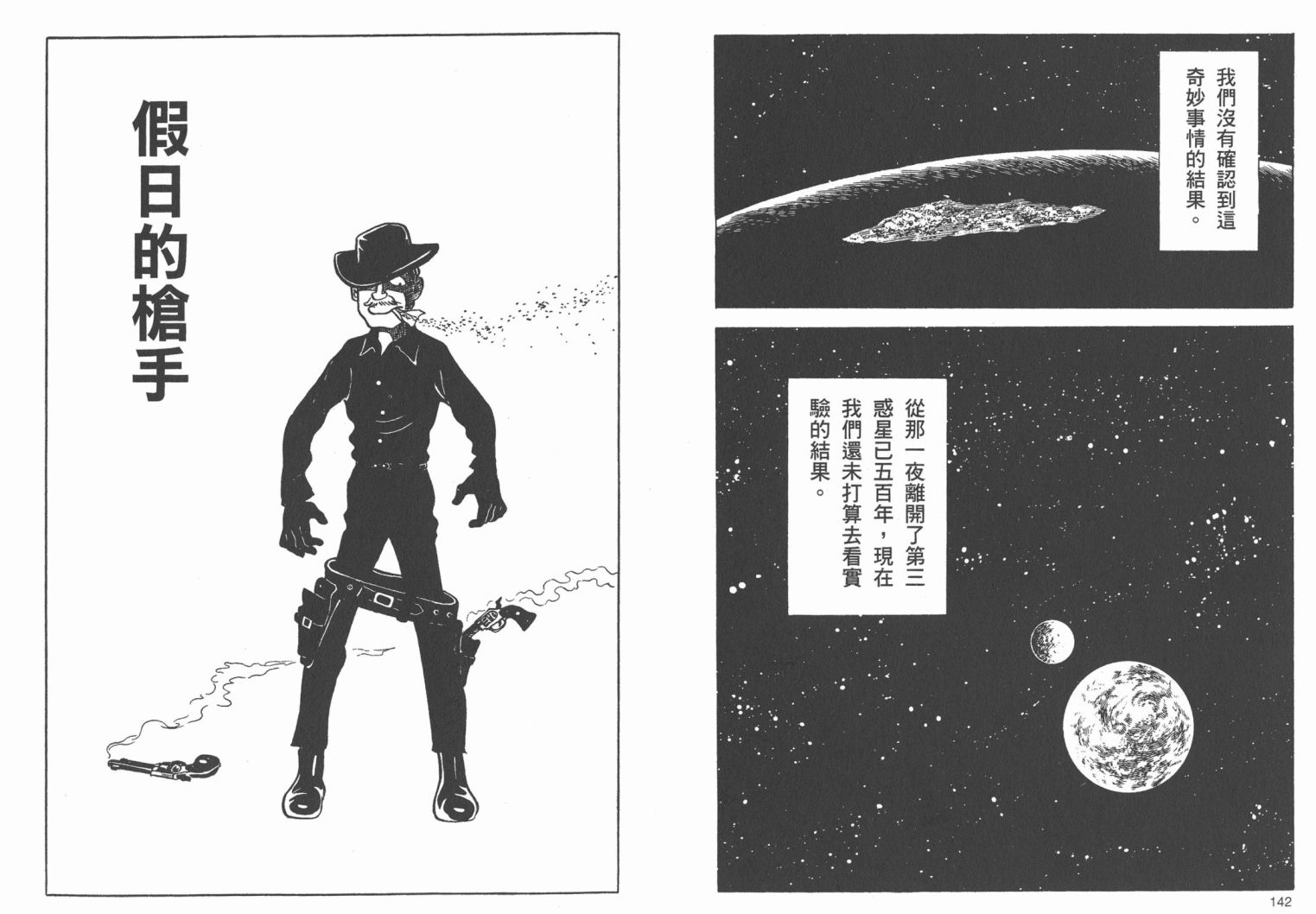 藤子不二雄异色短篇集韩漫全集-高清02卷无删减无遮挡章节图片 