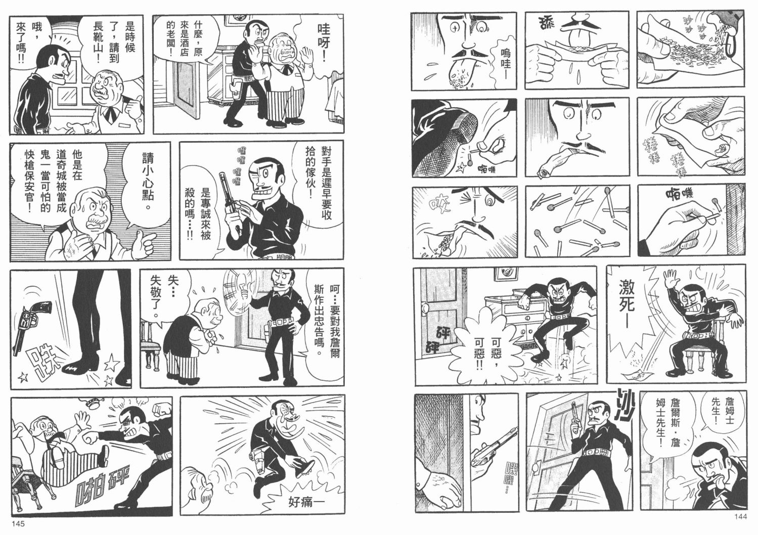 藤子不二雄异色短篇集韩漫全集-高清02卷无删减无遮挡章节图片 