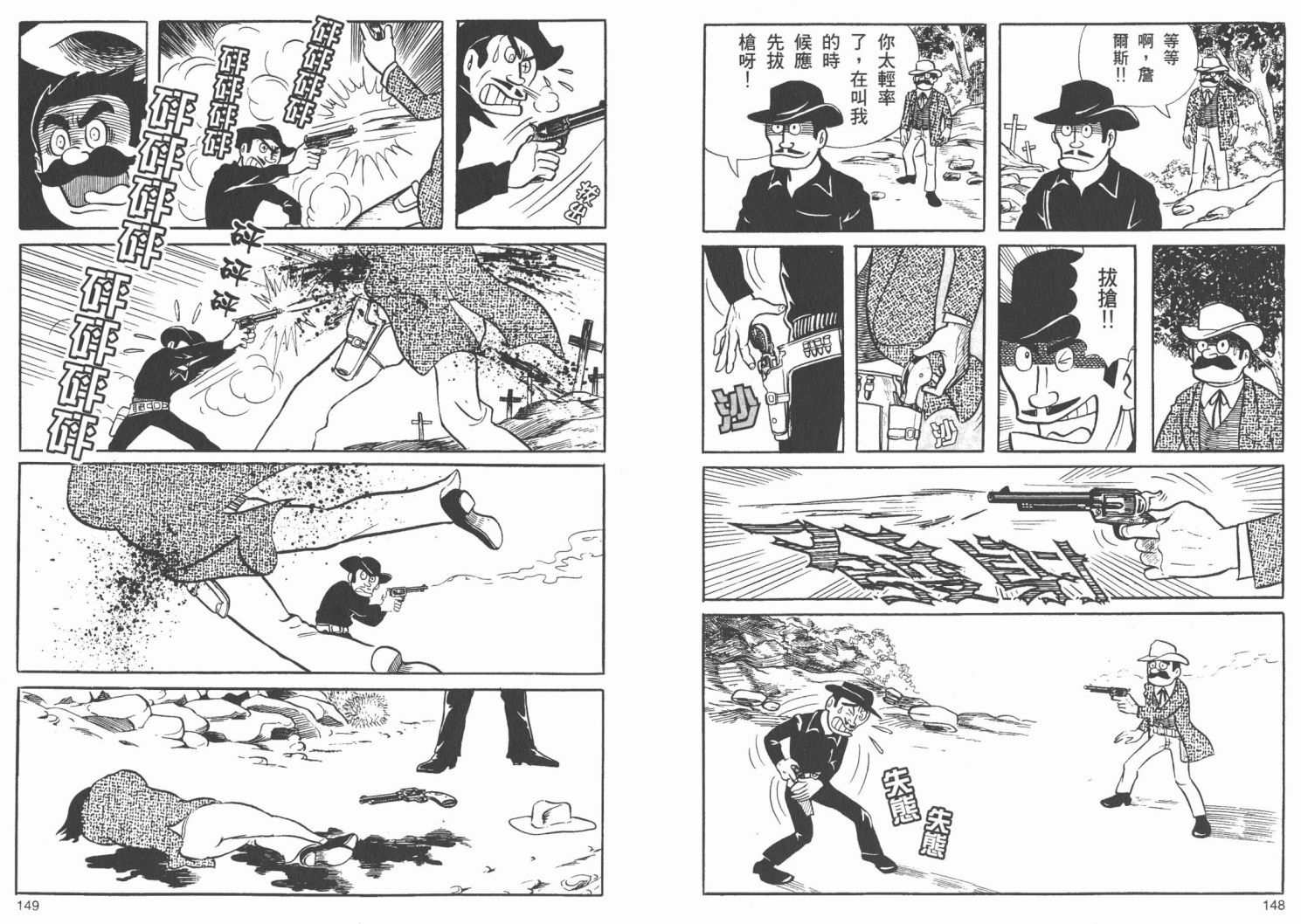 藤子不二雄异色短篇集韩漫全集-高清02卷无删减无遮挡章节图片 