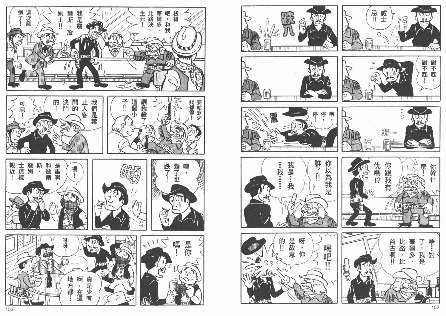 藤子不二雄异色短篇集韩漫全集-高清02卷无删减无遮挡章节图片 