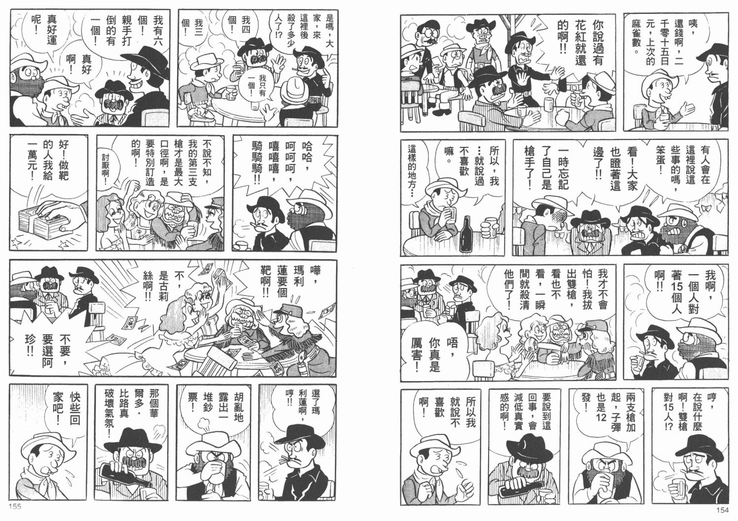 藤子不二雄异色短篇集韩漫全集-高清02卷无删减无遮挡章节图片 