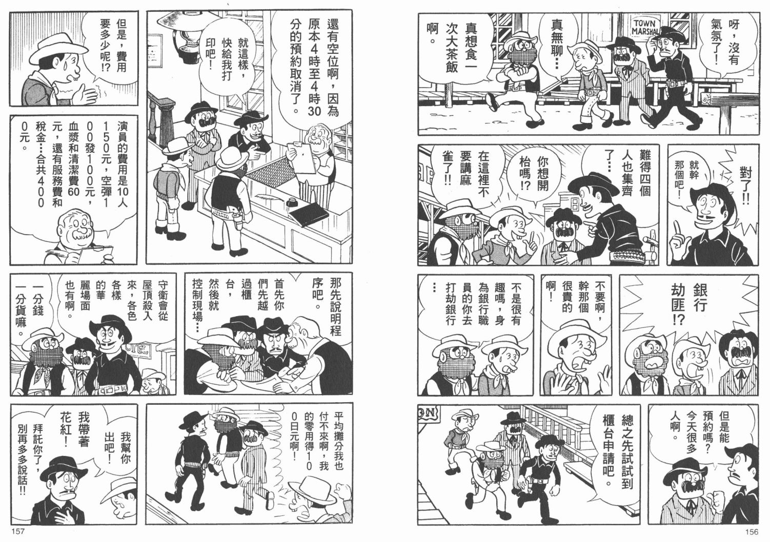 藤子不二雄异色短篇集韩漫全集-高清02卷无删减无遮挡章节图片 