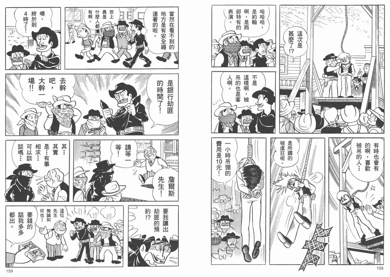 藤子不二雄异色短篇集韩漫全集-高清02卷无删减无遮挡章节图片 