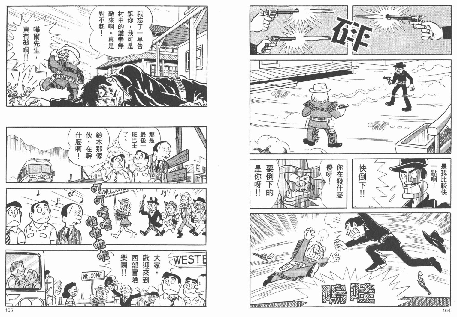 藤子不二雄异色短篇集韩漫全集-高清02卷无删减无遮挡章节图片 