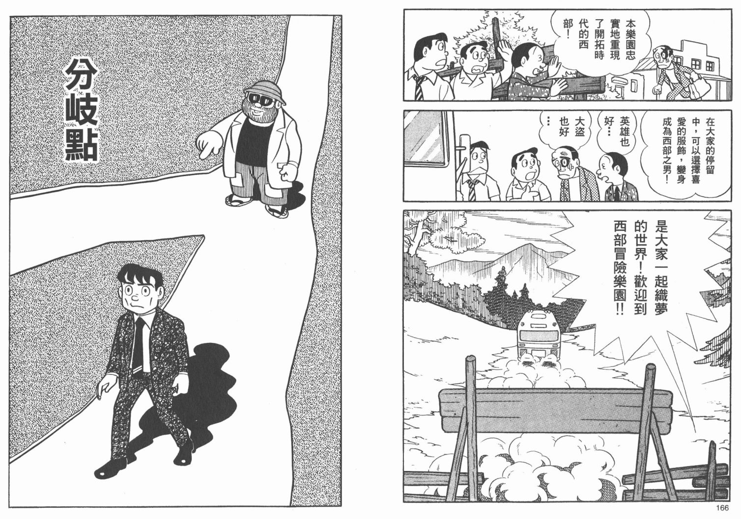 藤子不二雄异色短篇集韩漫全集-高清02卷无删减无遮挡章节图片 