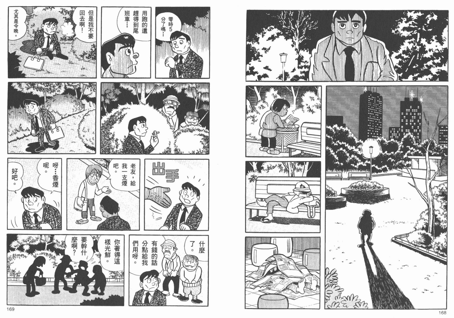 藤子不二雄异色短篇集韩漫全集-高清02卷无删减无遮挡章节图片 