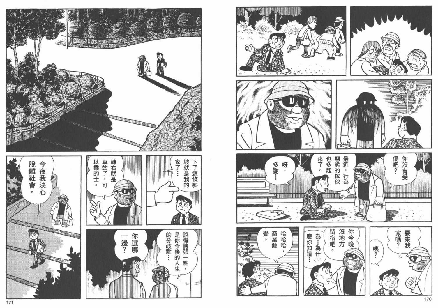 藤子不二雄异色短篇集韩漫全集-高清02卷无删减无遮挡章节图片 