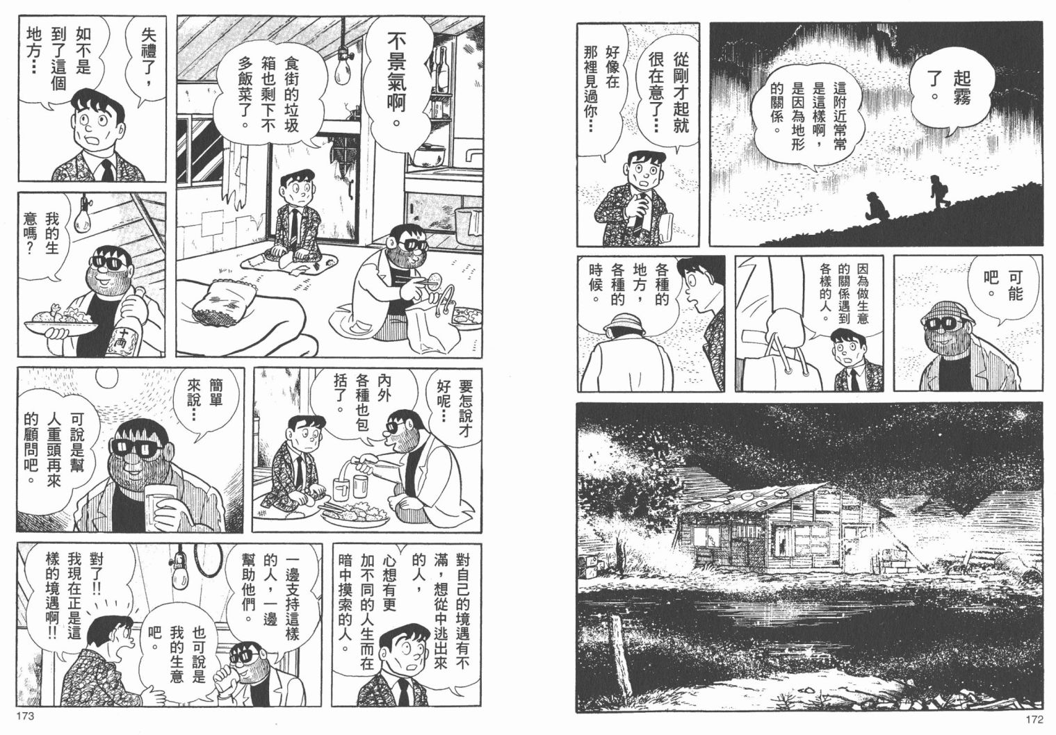 藤子不二雄异色短篇集韩漫全集-高清02卷无删减无遮挡章节图片 