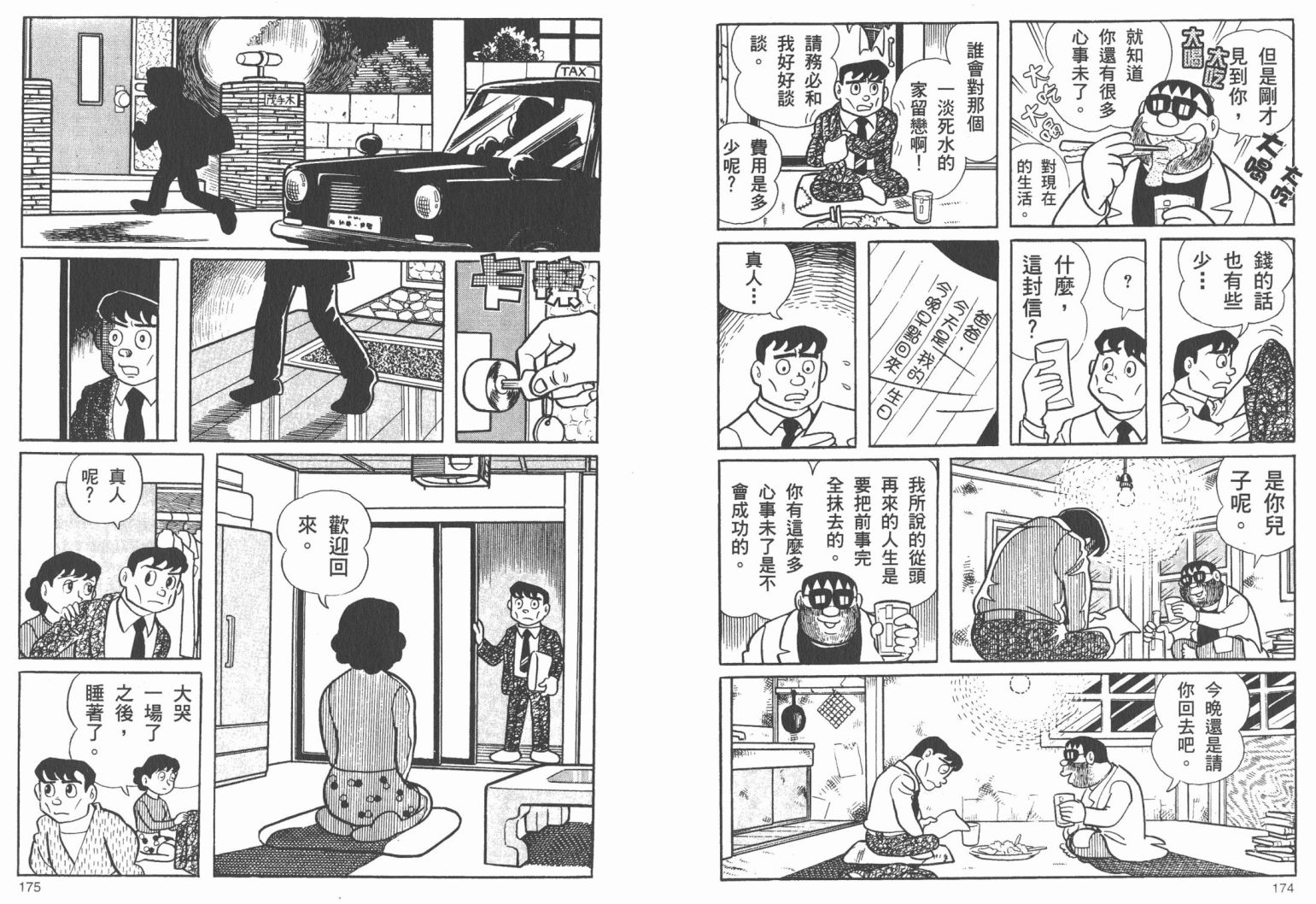 藤子不二雄异色短篇集韩漫全集-高清02卷无删减无遮挡章节图片 