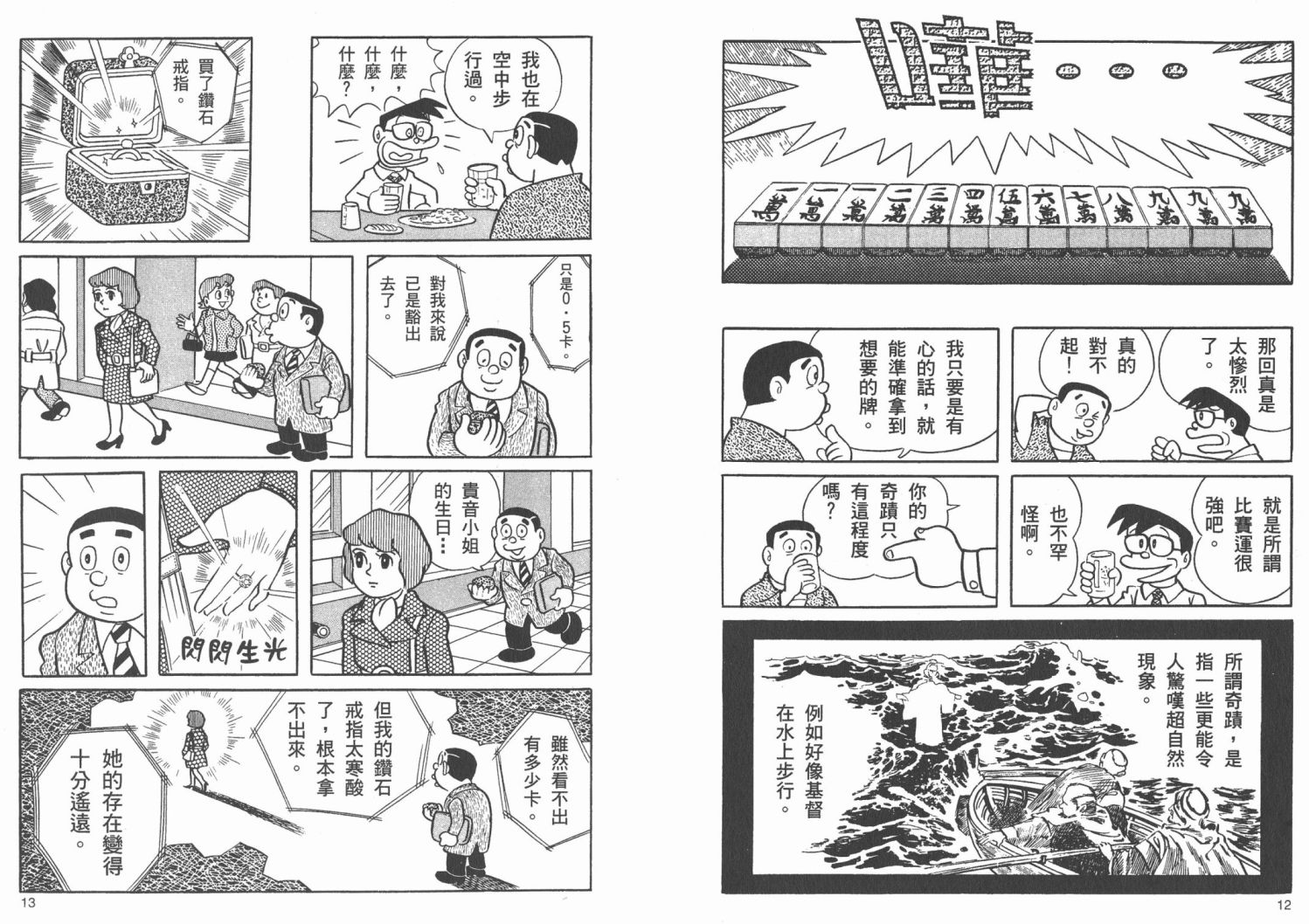 藤子不二雄异色短篇集韩漫全集-高清02卷无删减无遮挡章节图片 