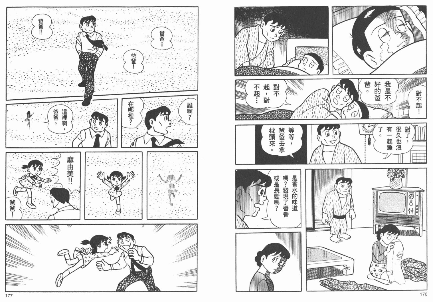 藤子不二雄异色短篇集韩漫全集-高清02卷无删减无遮挡章节图片 