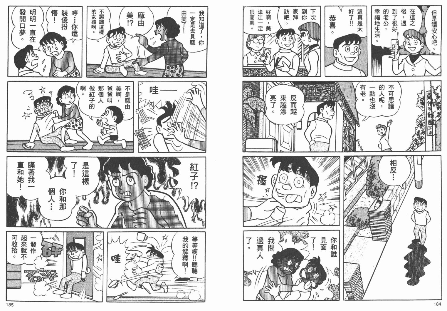 藤子不二雄异色短篇集韩漫全集-高清02卷无删减无遮挡章节图片 