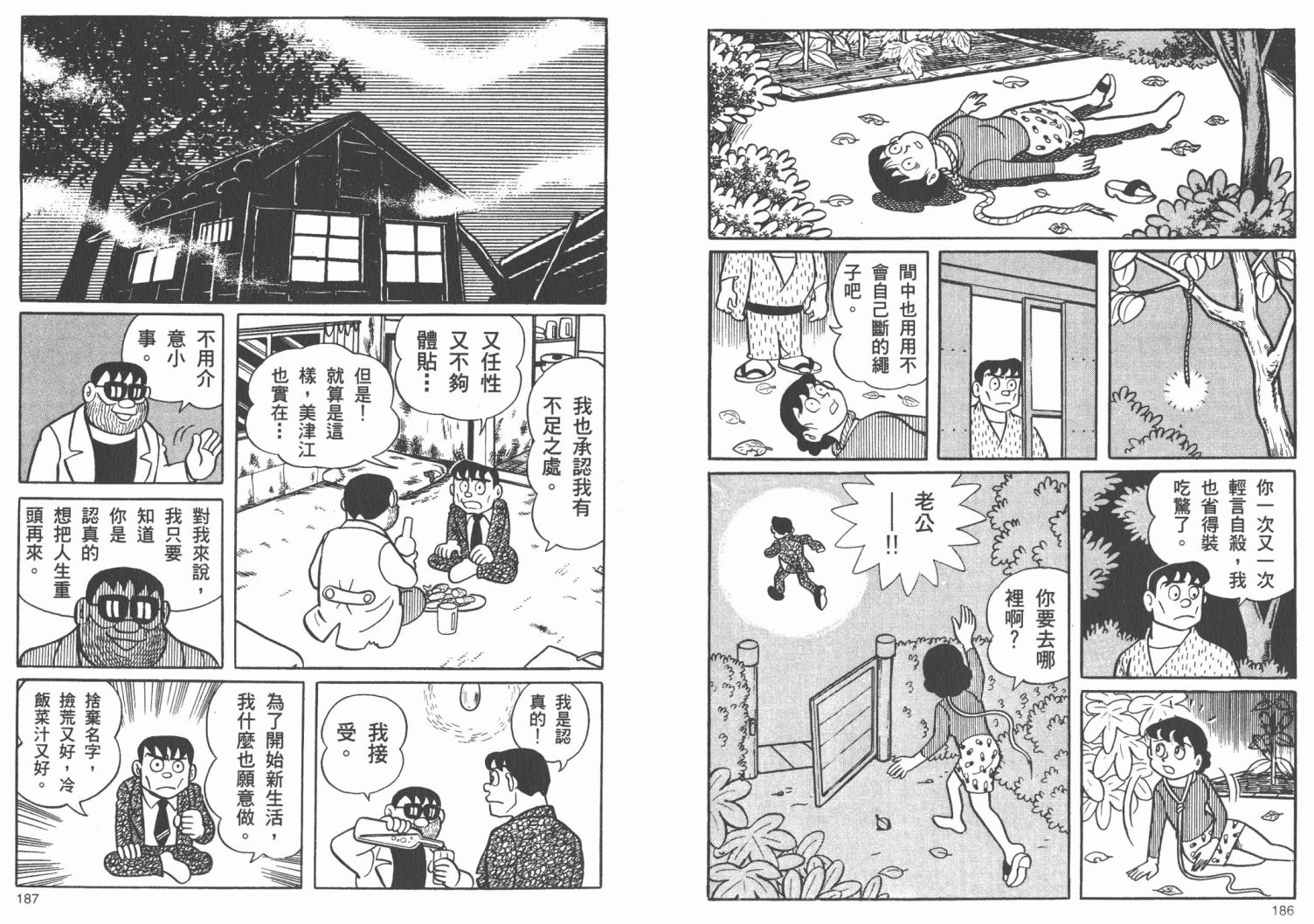 藤子不二雄异色短篇集韩漫全集-高清02卷无删减无遮挡章节图片 