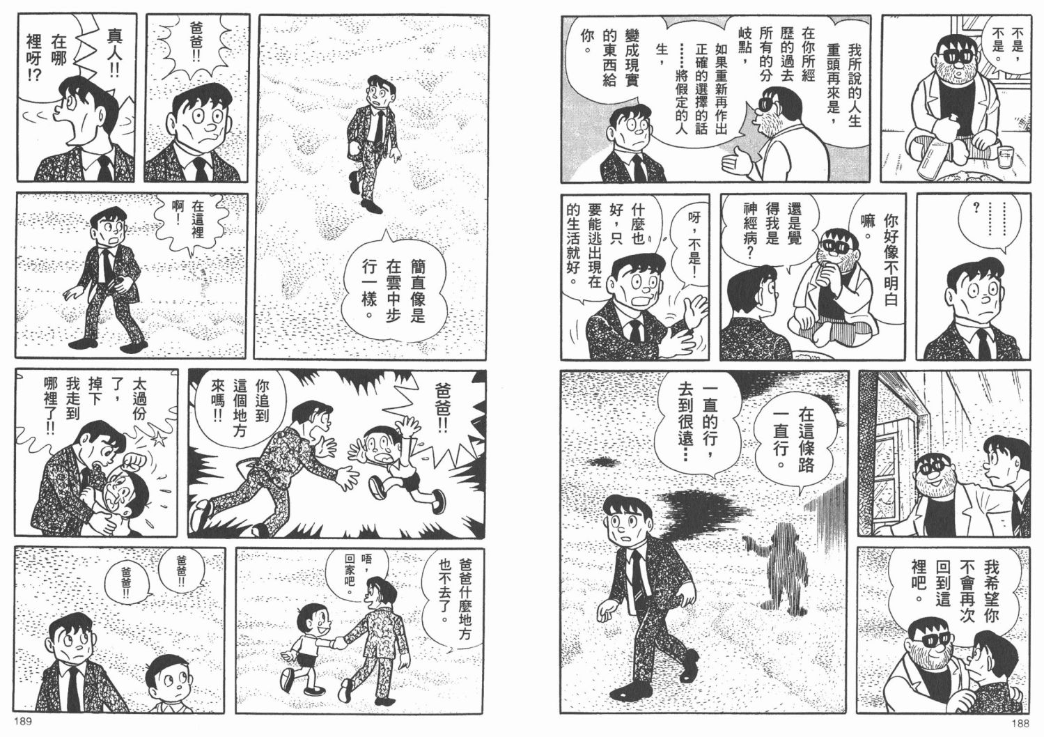 藤子不二雄异色短篇集韩漫全集-高清02卷无删减无遮挡章节图片 