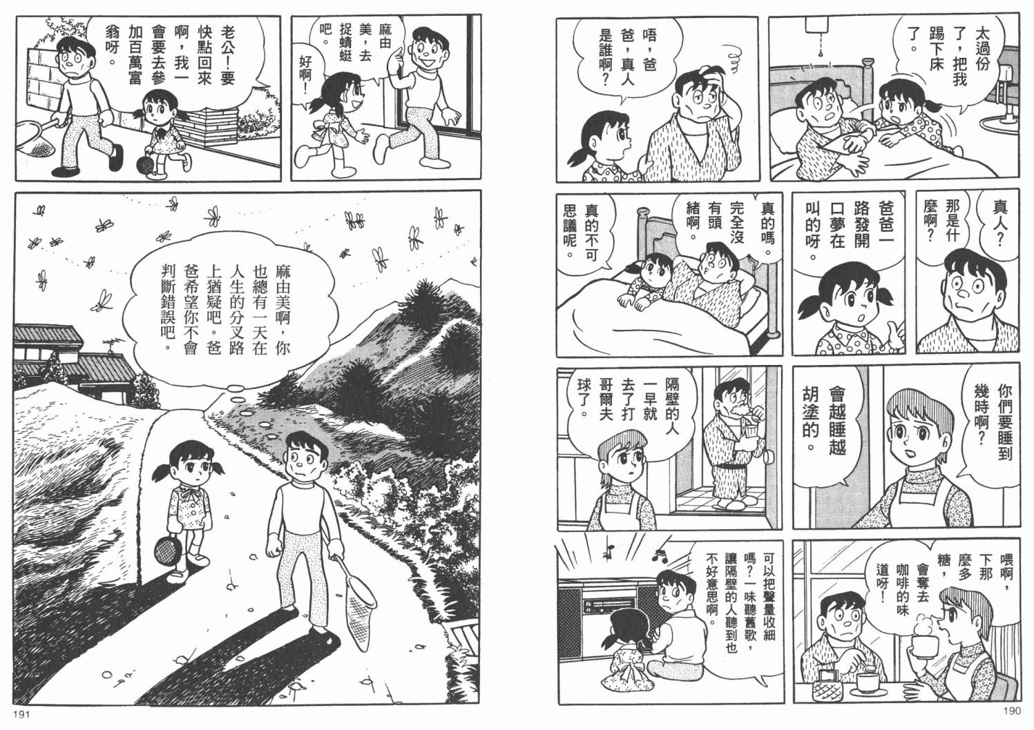 藤子不二雄异色短篇集韩漫全集-高清02卷无删减无遮挡章节图片 