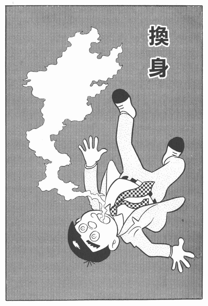藤子不二雄异色短篇集韩漫全集-高清02卷无删减无遮挡章节图片 