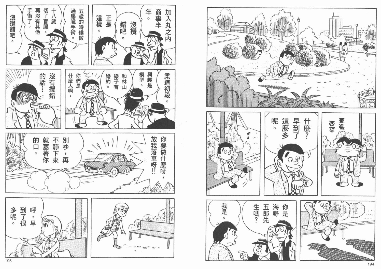 藤子不二雄异色短篇集韩漫全集-高清02卷无删减无遮挡章节图片 