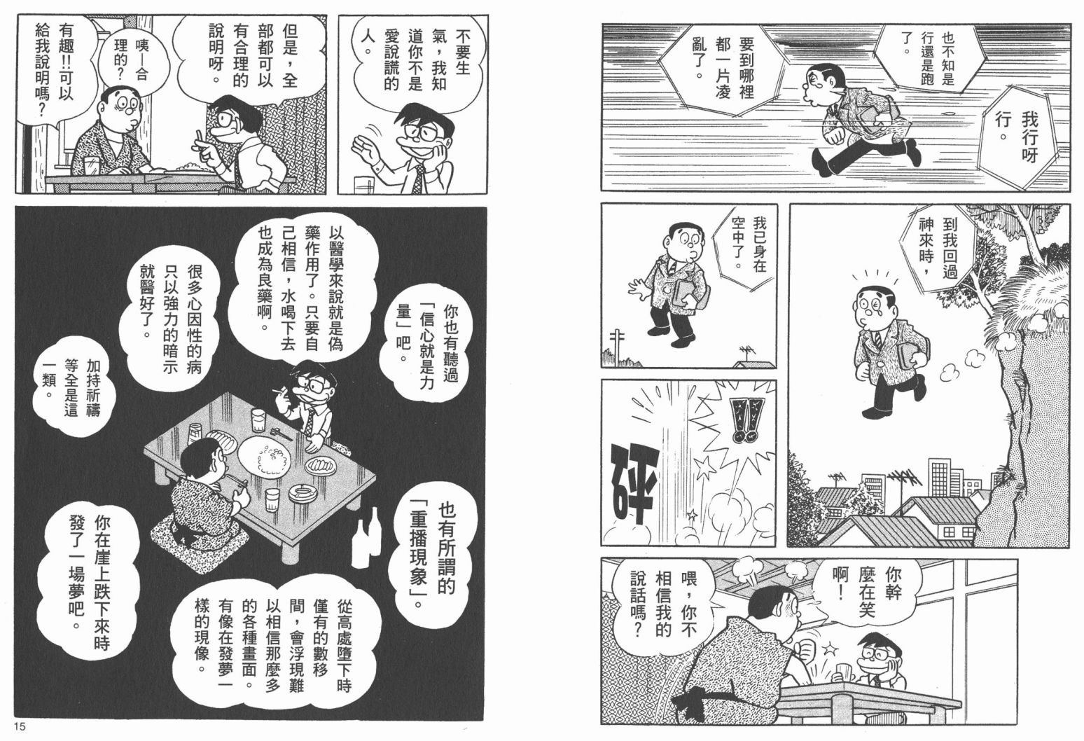 藤子不二雄异色短篇集韩漫全集-高清02卷无删减无遮挡章节图片 