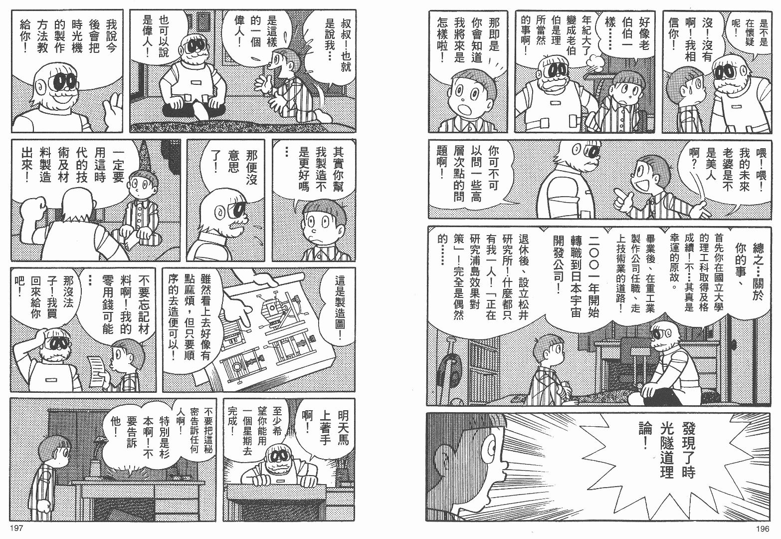 藤子不二雄异色短篇集韩漫全集-高清03卷无删减无遮挡章节图片 