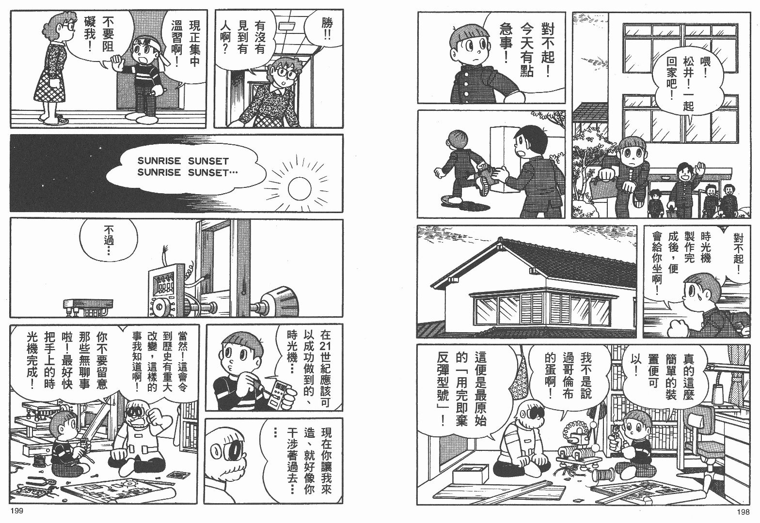 藤子不二雄异色短篇集韩漫全集-高清03卷无删减无遮挡章节图片 