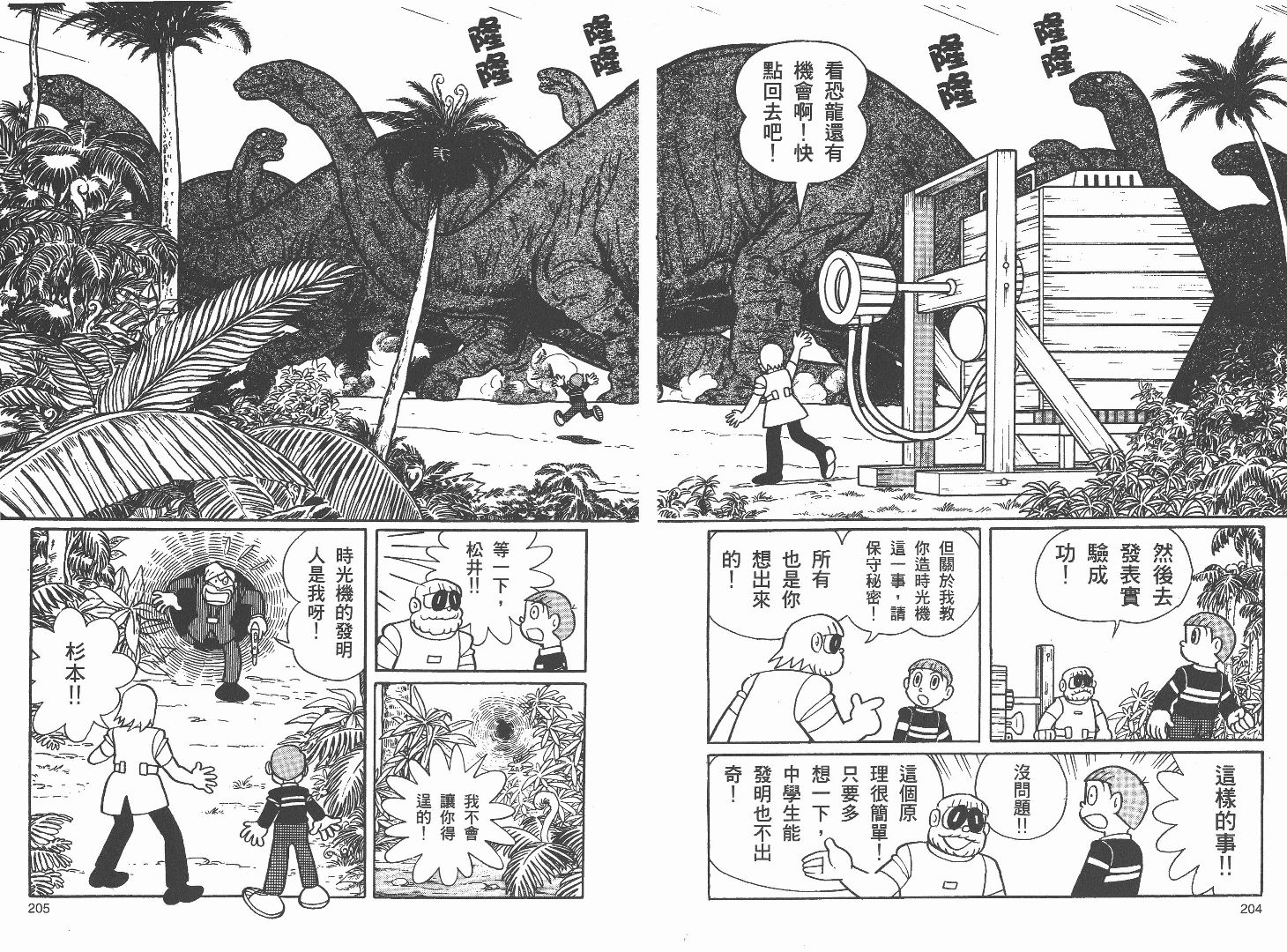 藤子不二雄异色短篇集韩漫全集-高清03卷无删减无遮挡章节图片 