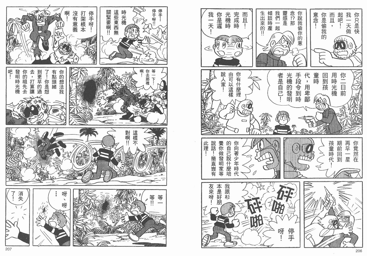 藤子不二雄异色短篇集韩漫全集-高清03卷无删减无遮挡章节图片 