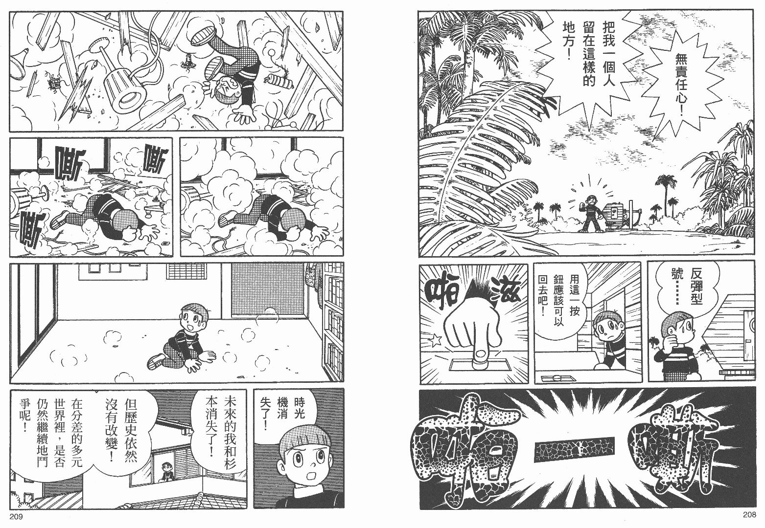 藤子不二雄异色短篇集韩漫全集-高清03卷无删减无遮挡章节图片 