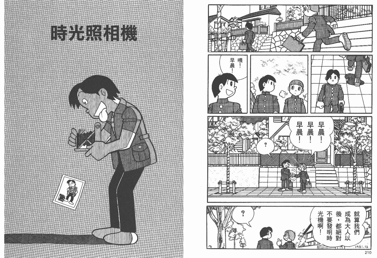 藤子不二雄异色短篇集韩漫全集-高清03卷无删减无遮挡章节图片 