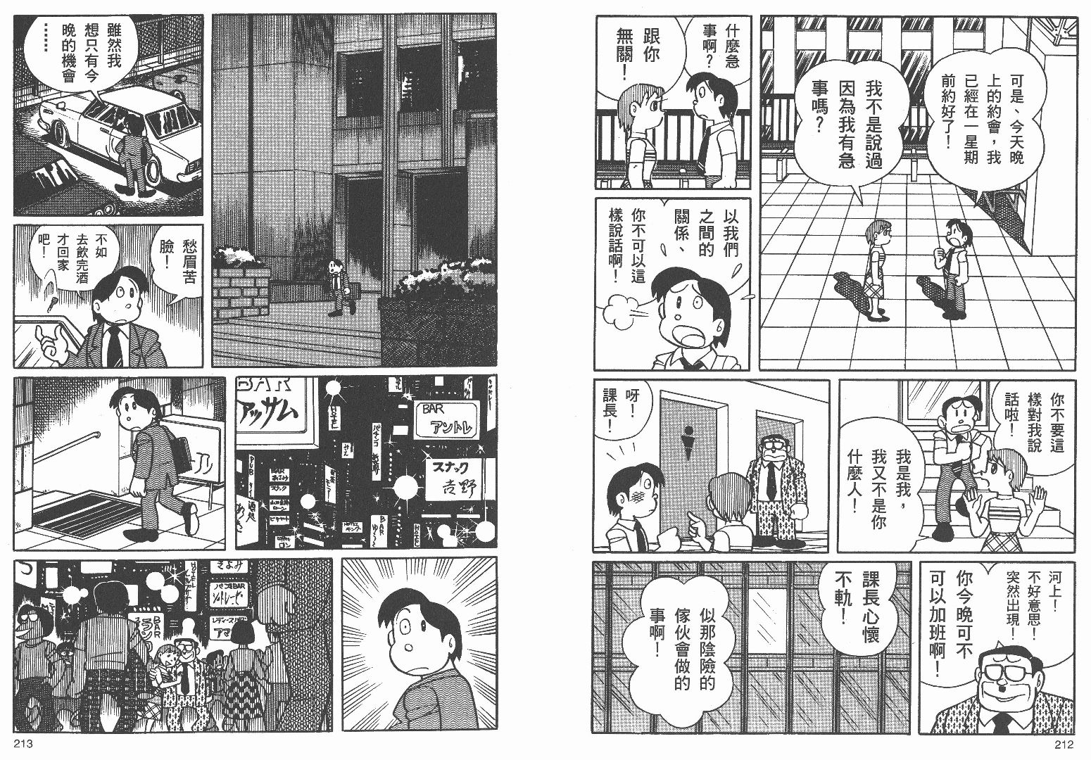 藤子不二雄异色短篇集韩漫全集-高清03卷无删减无遮挡章节图片 