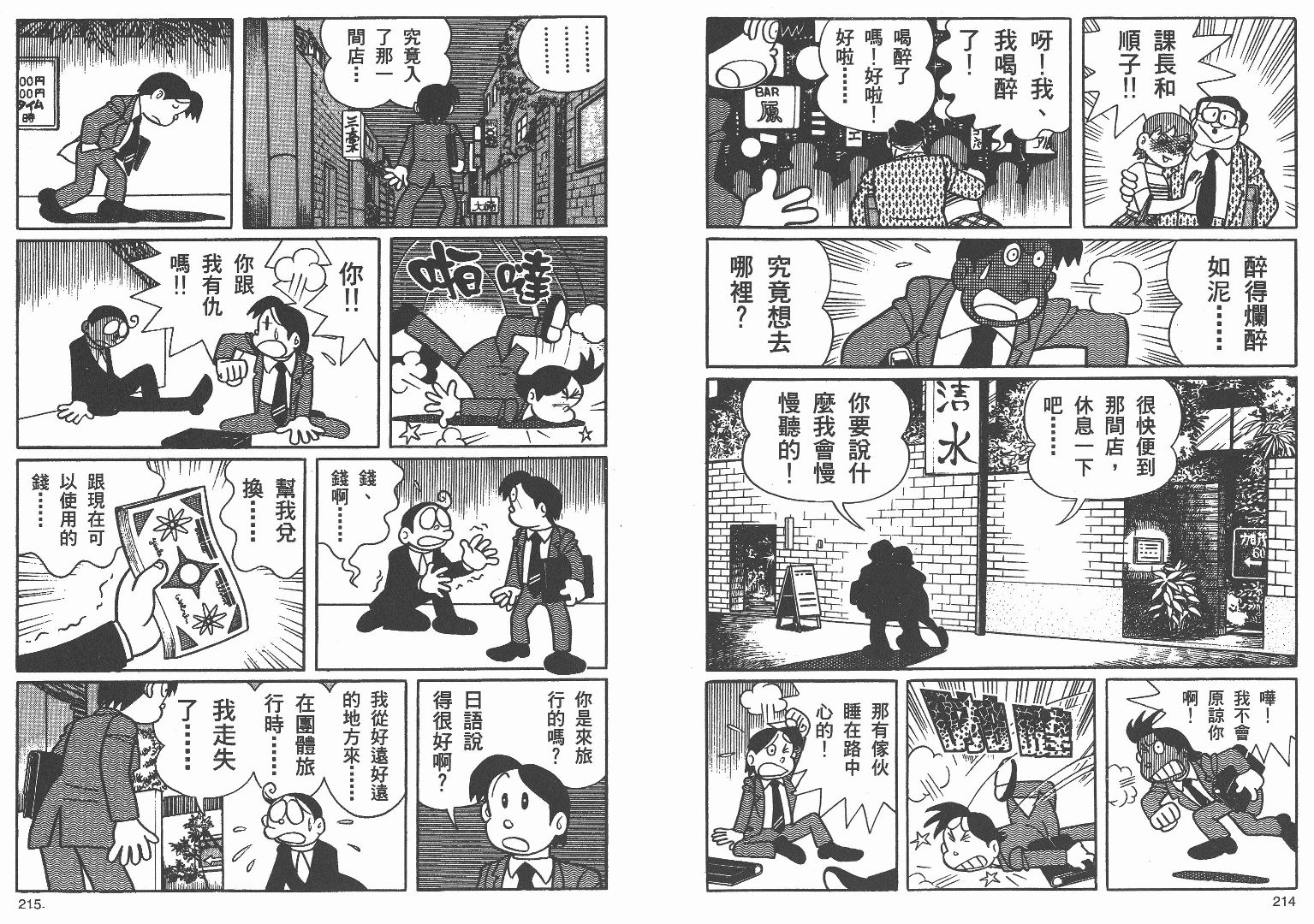 藤子不二雄异色短篇集韩漫全集-高清03卷无删减无遮挡章节图片 