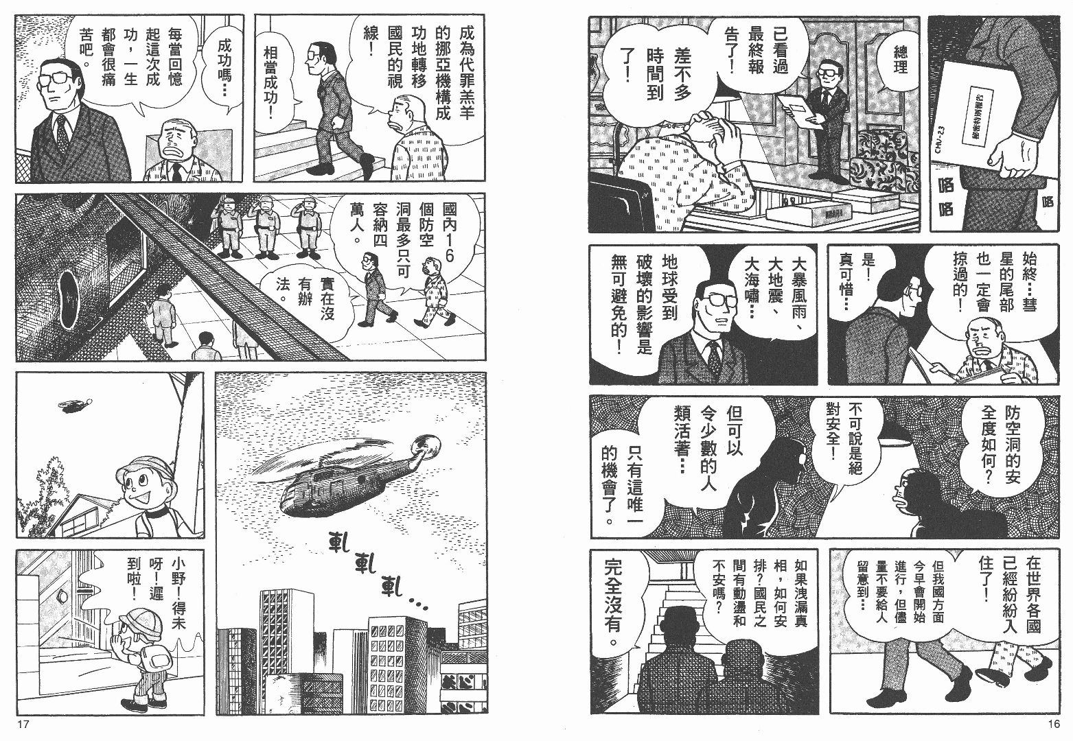 藤子不二雄异色短篇集韩漫全集-高清03卷无删减无遮挡章节图片 