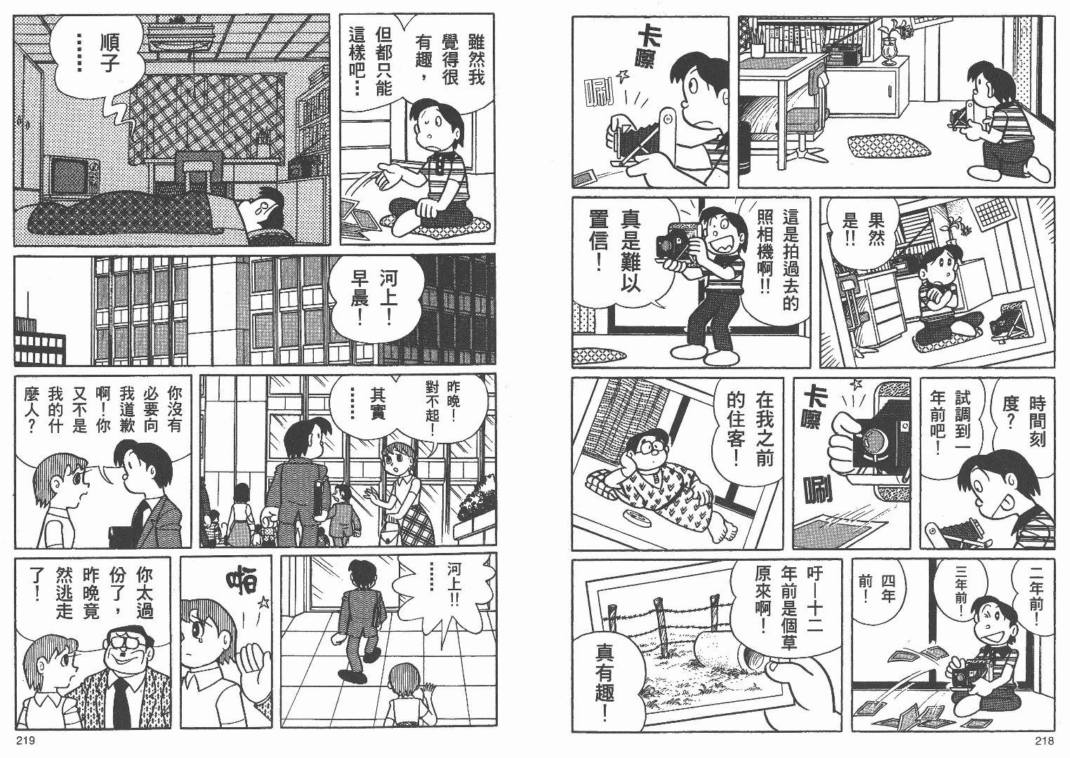 藤子不二雄异色短篇集韩漫全集-高清03卷无删减无遮挡章节图片 