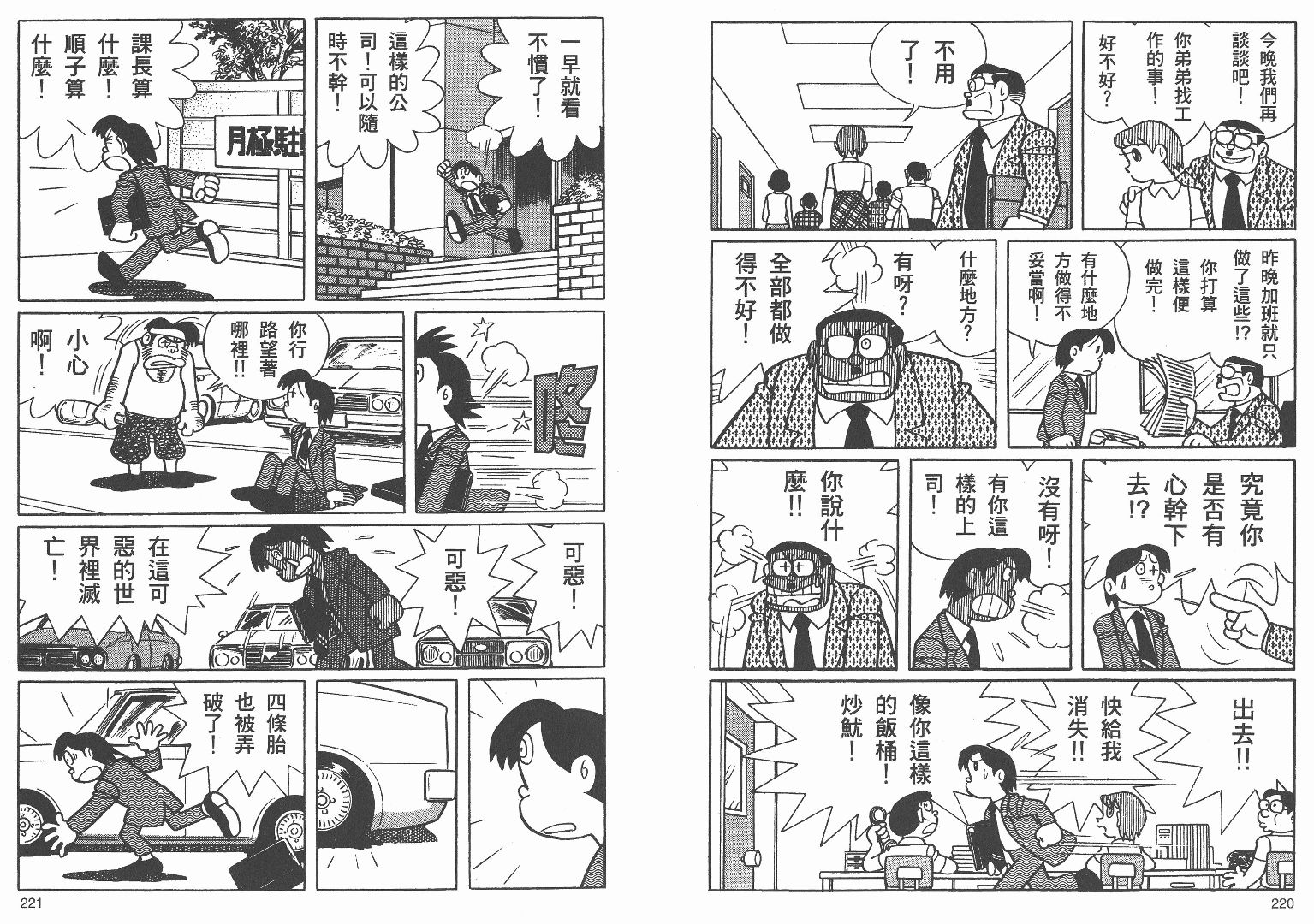 藤子不二雄异色短篇集韩漫全集-高清03卷无删减无遮挡章节图片 