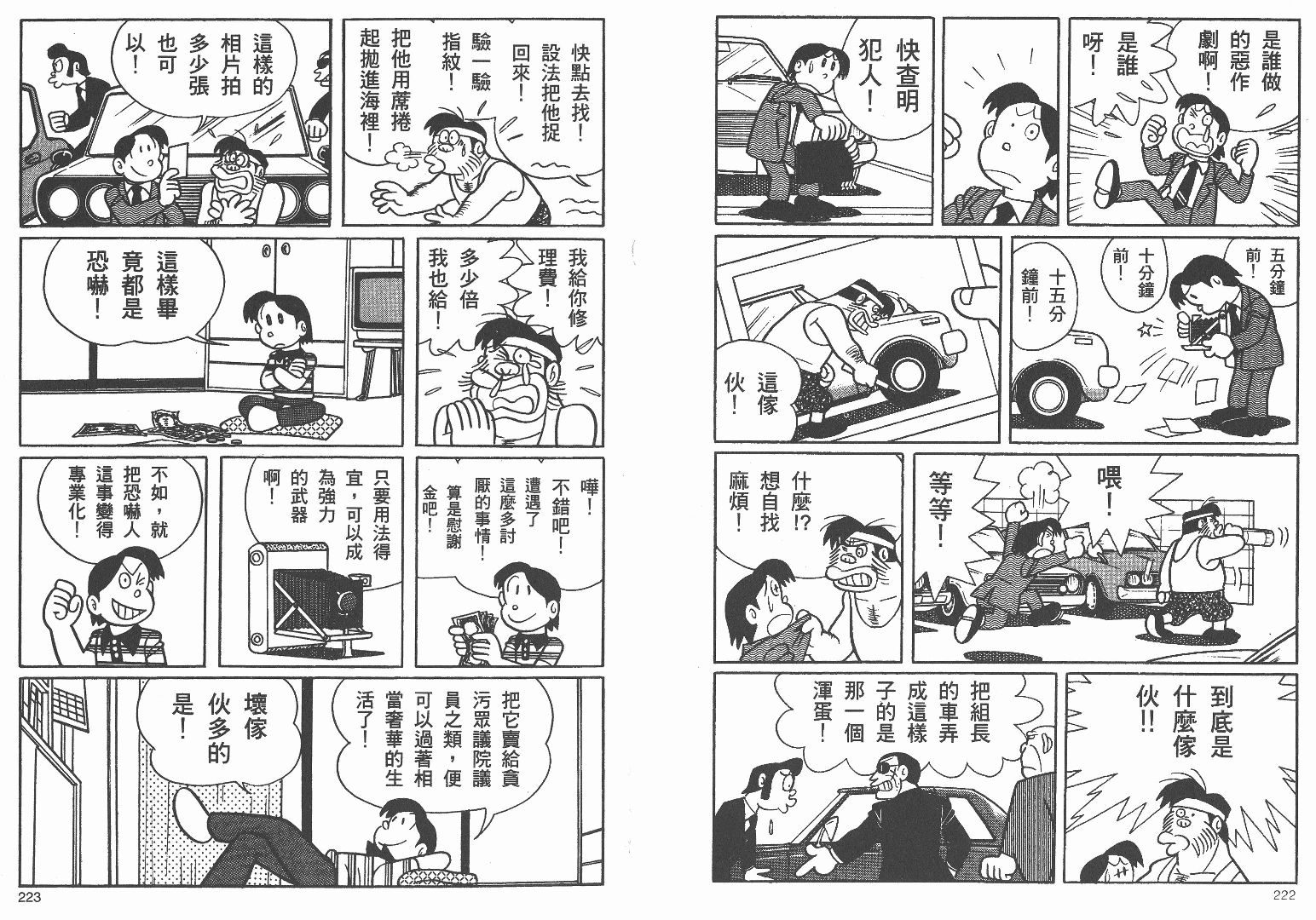 藤子不二雄异色短篇集韩漫全集-高清03卷无删减无遮挡章节图片 