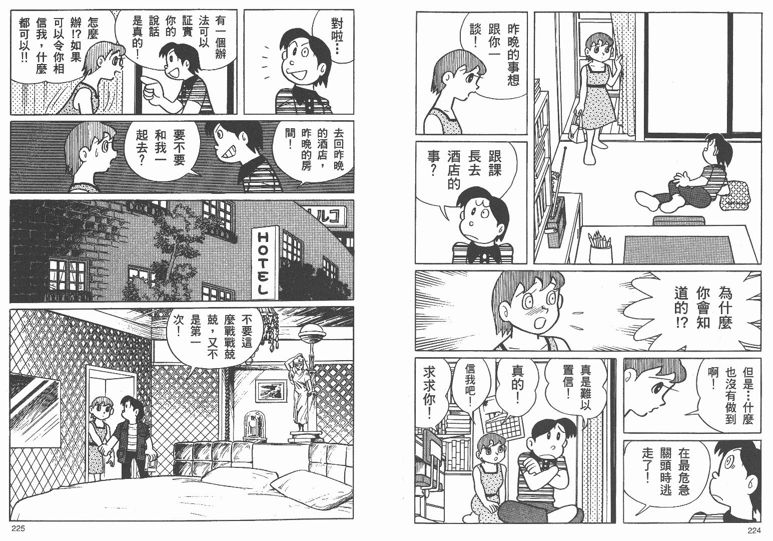 藤子不二雄异色短篇集韩漫全集-高清03卷无删减无遮挡章节图片 
