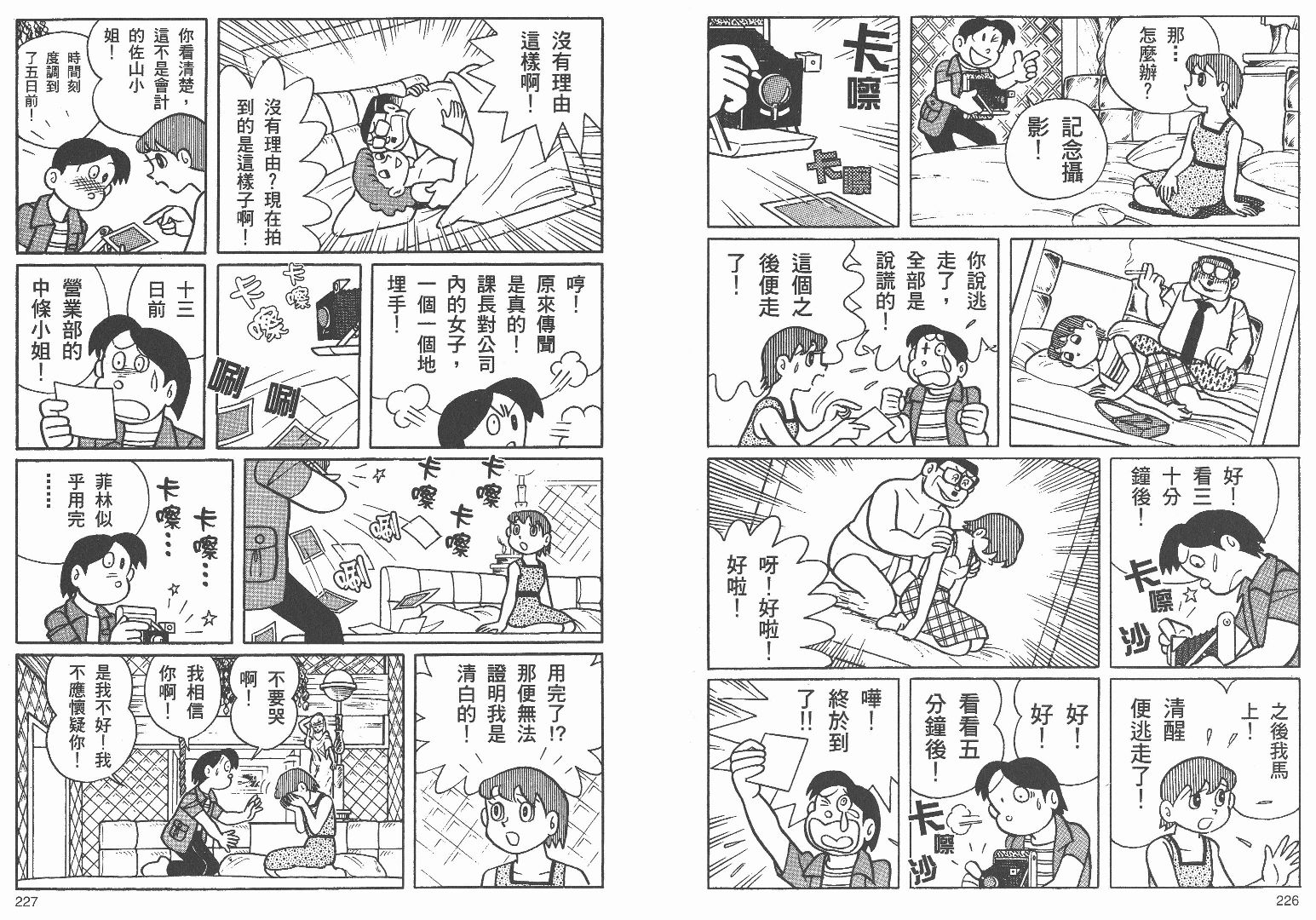 藤子不二雄异色短篇集韩漫全集-高清03卷无删减无遮挡章节图片 