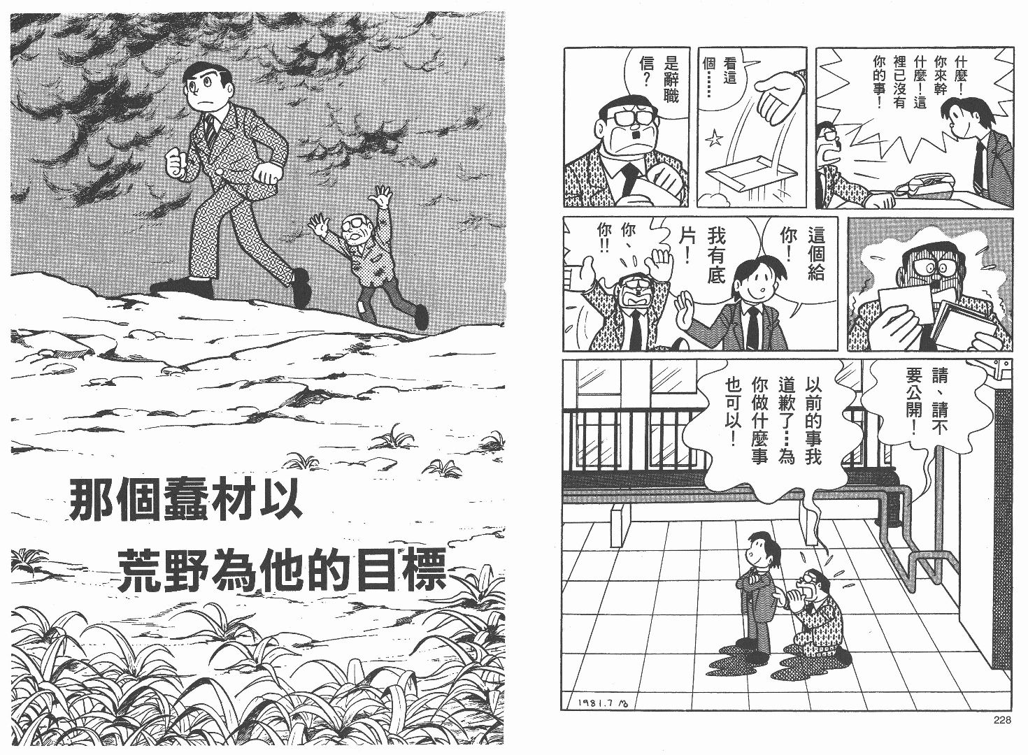 藤子不二雄异色短篇集韩漫全集-高清03卷无删减无遮挡章节图片 