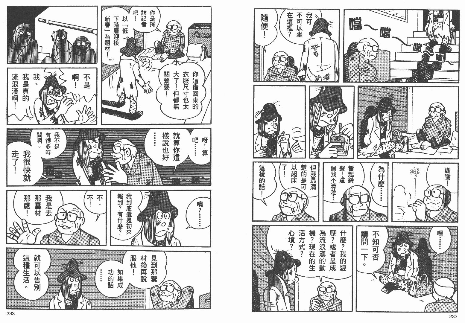 藤子不二雄异色短篇集韩漫全集-高清03卷无删减无遮挡章节图片 