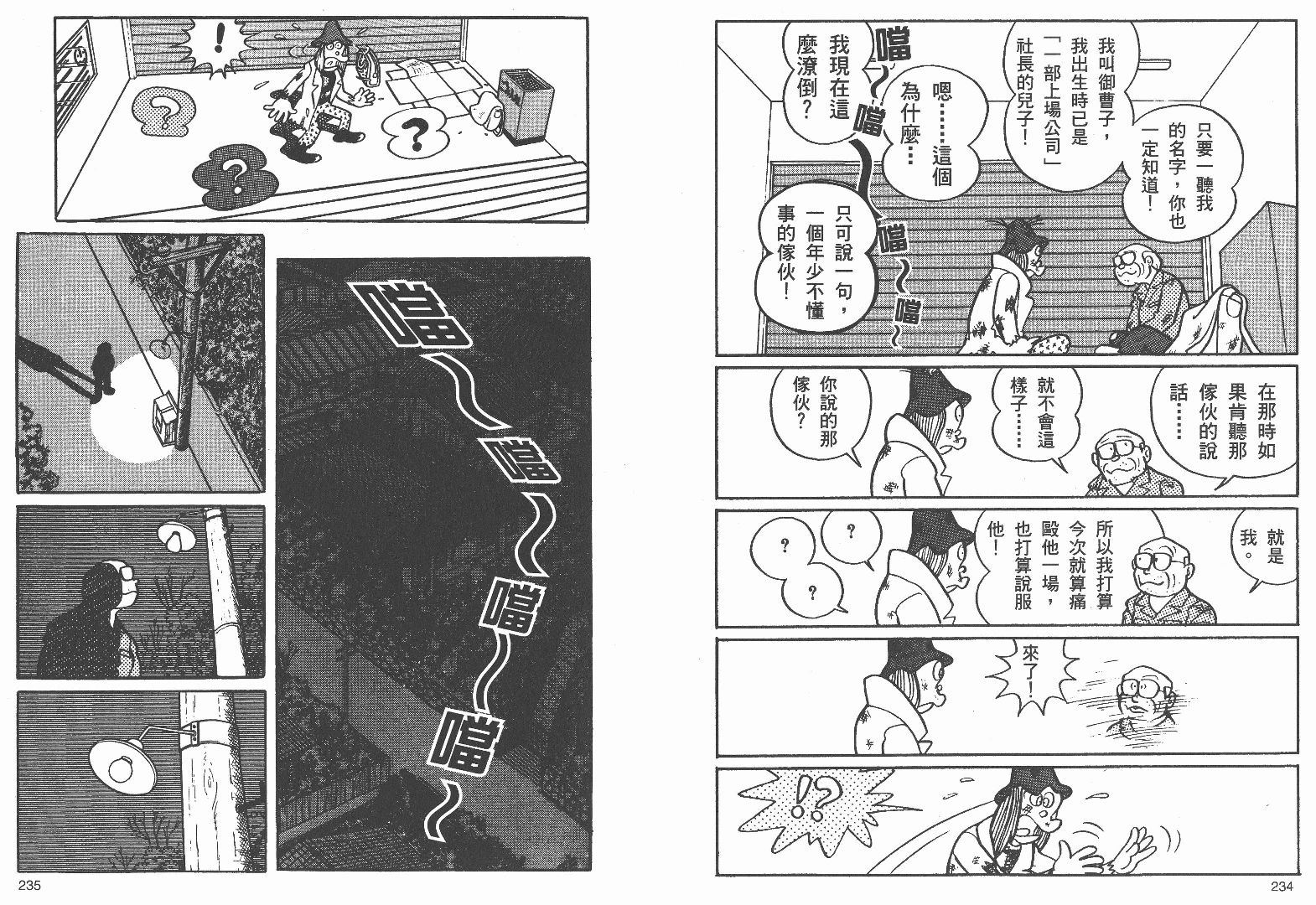 藤子不二雄异色短篇集韩漫全集-高清03卷无删减无遮挡章节图片 