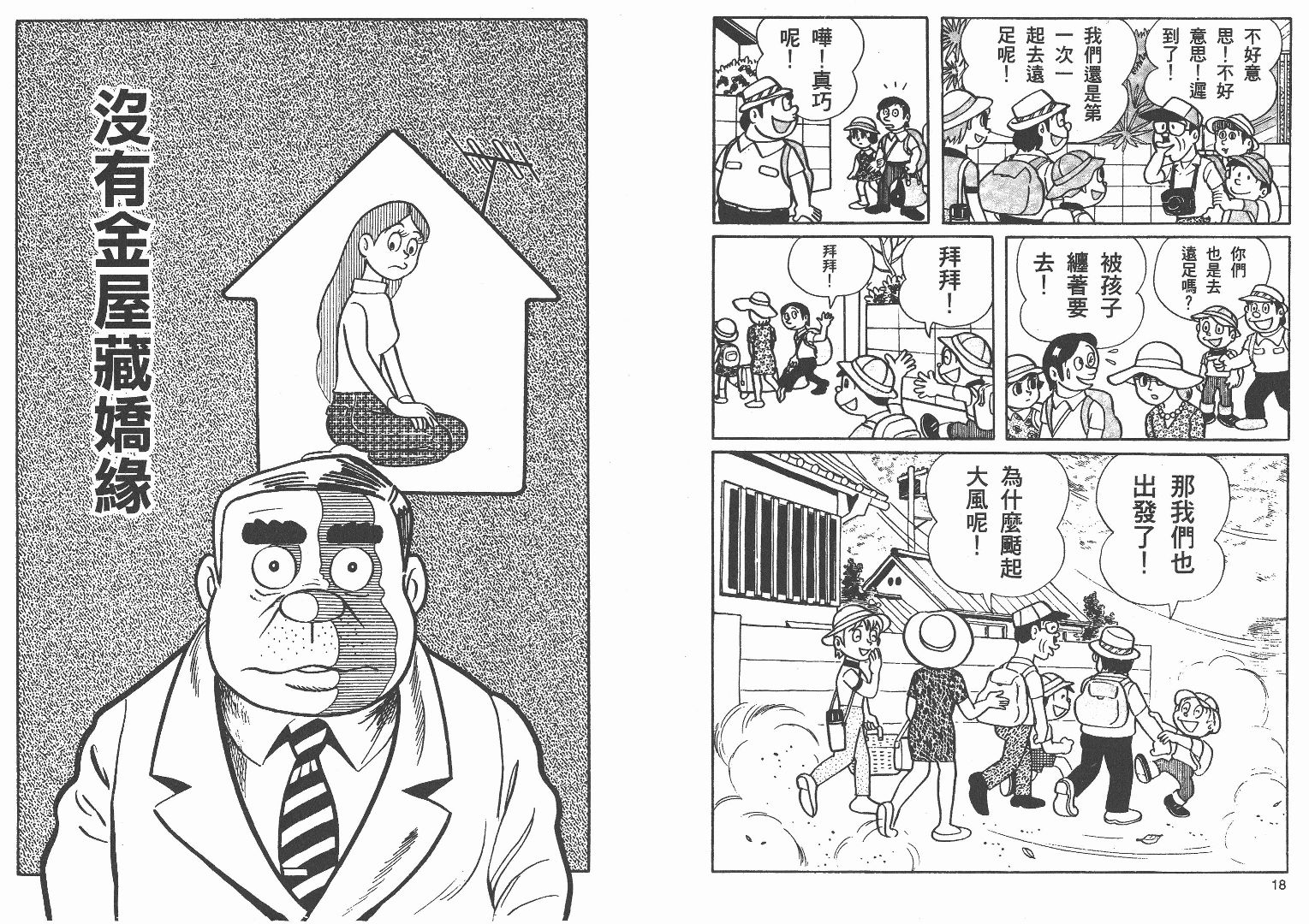 藤子不二雄异色短篇集韩漫全集-高清03卷无删减无遮挡章节图片 