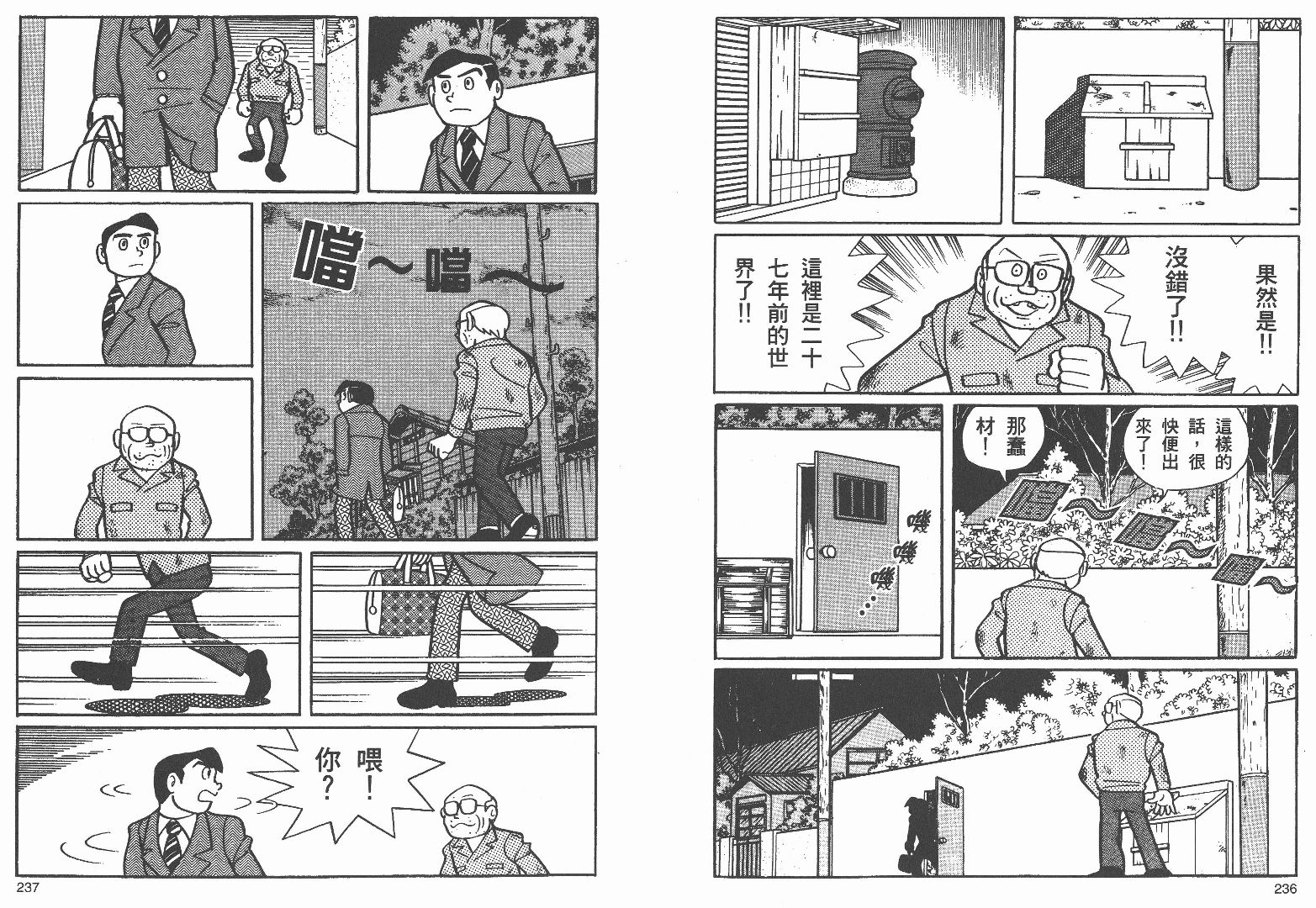 藤子不二雄异色短篇集韩漫全集-高清03卷无删减无遮挡章节图片 