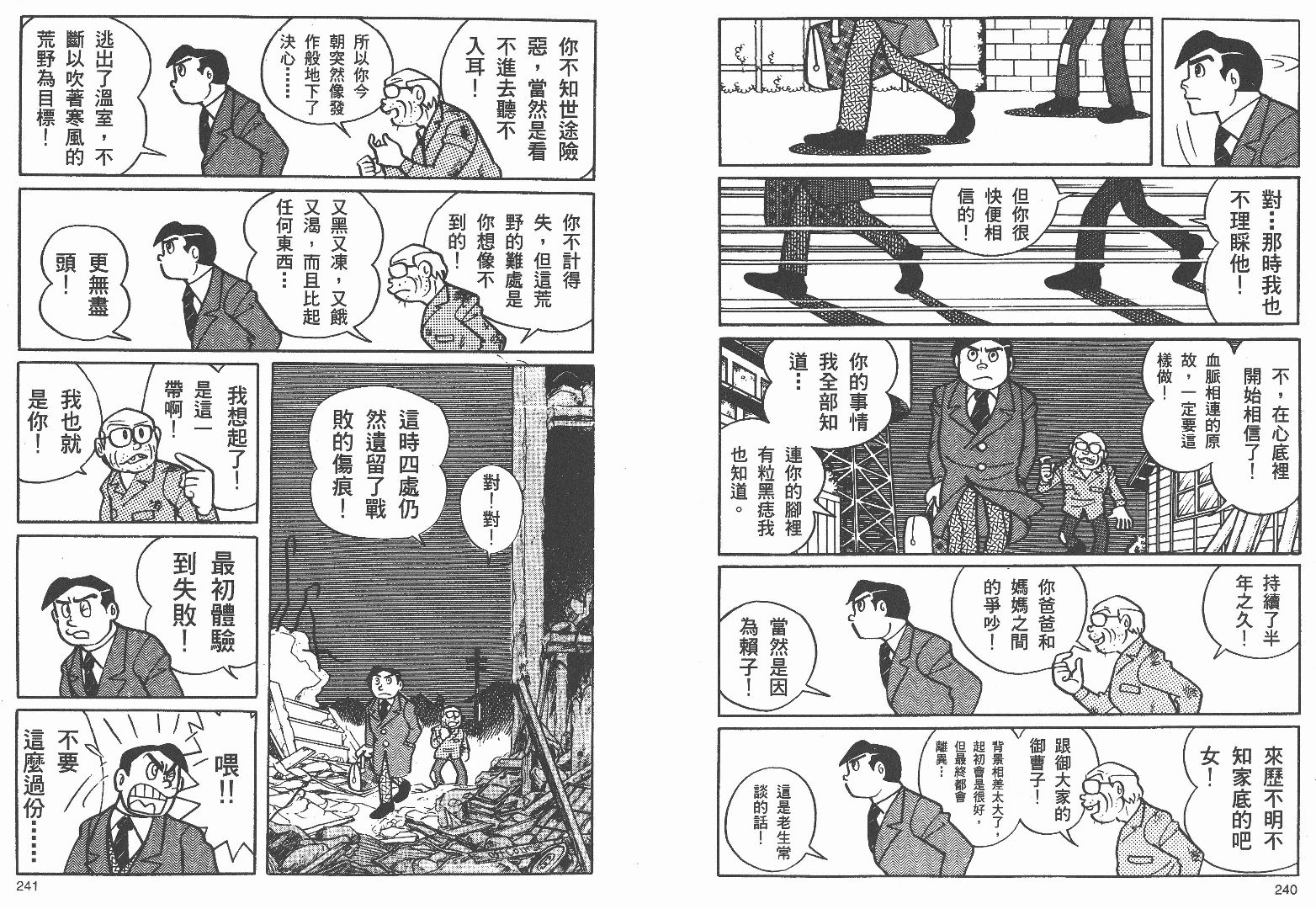 藤子不二雄异色短篇集韩漫全集-高清03卷无删减无遮挡章节图片 