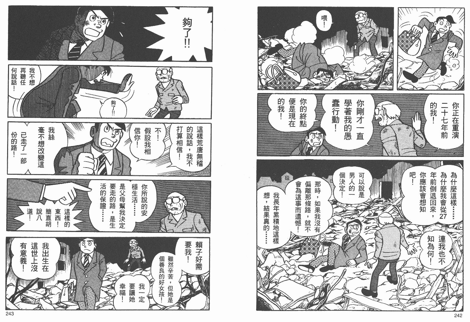 藤子不二雄异色短篇集韩漫全集-高清03卷无删减无遮挡章节图片 