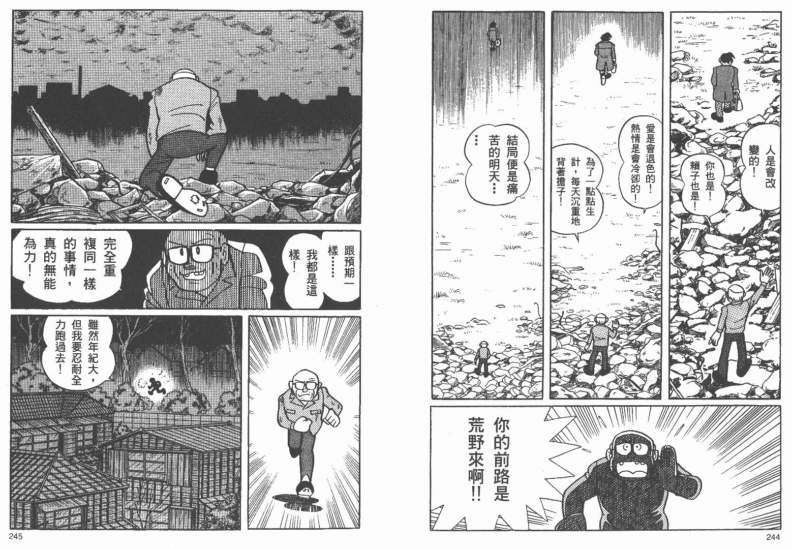 藤子不二雄异色短篇集韩漫全集-高清03卷无删减无遮挡章节图片 