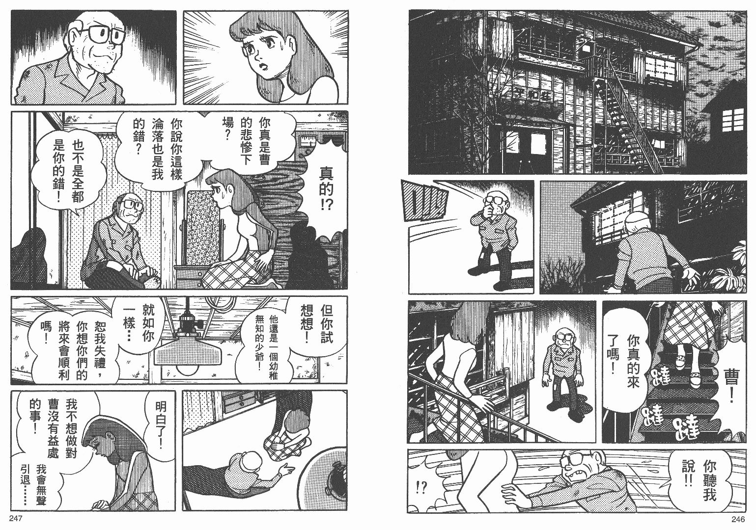 藤子不二雄异色短篇集韩漫全集-高清03卷无删减无遮挡章节图片 