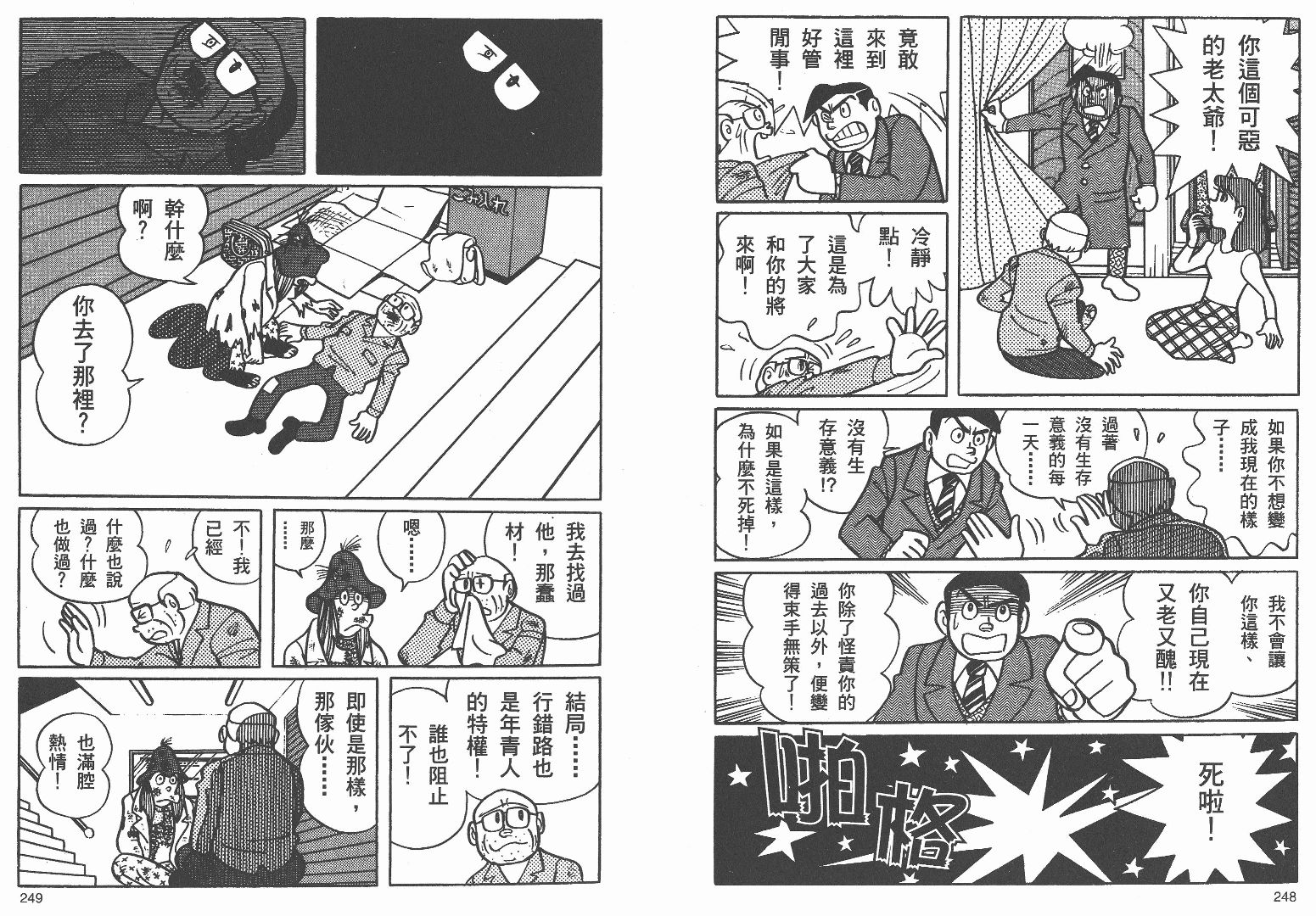 藤子不二雄异色短篇集韩漫全集-高清03卷无删减无遮挡章节图片 