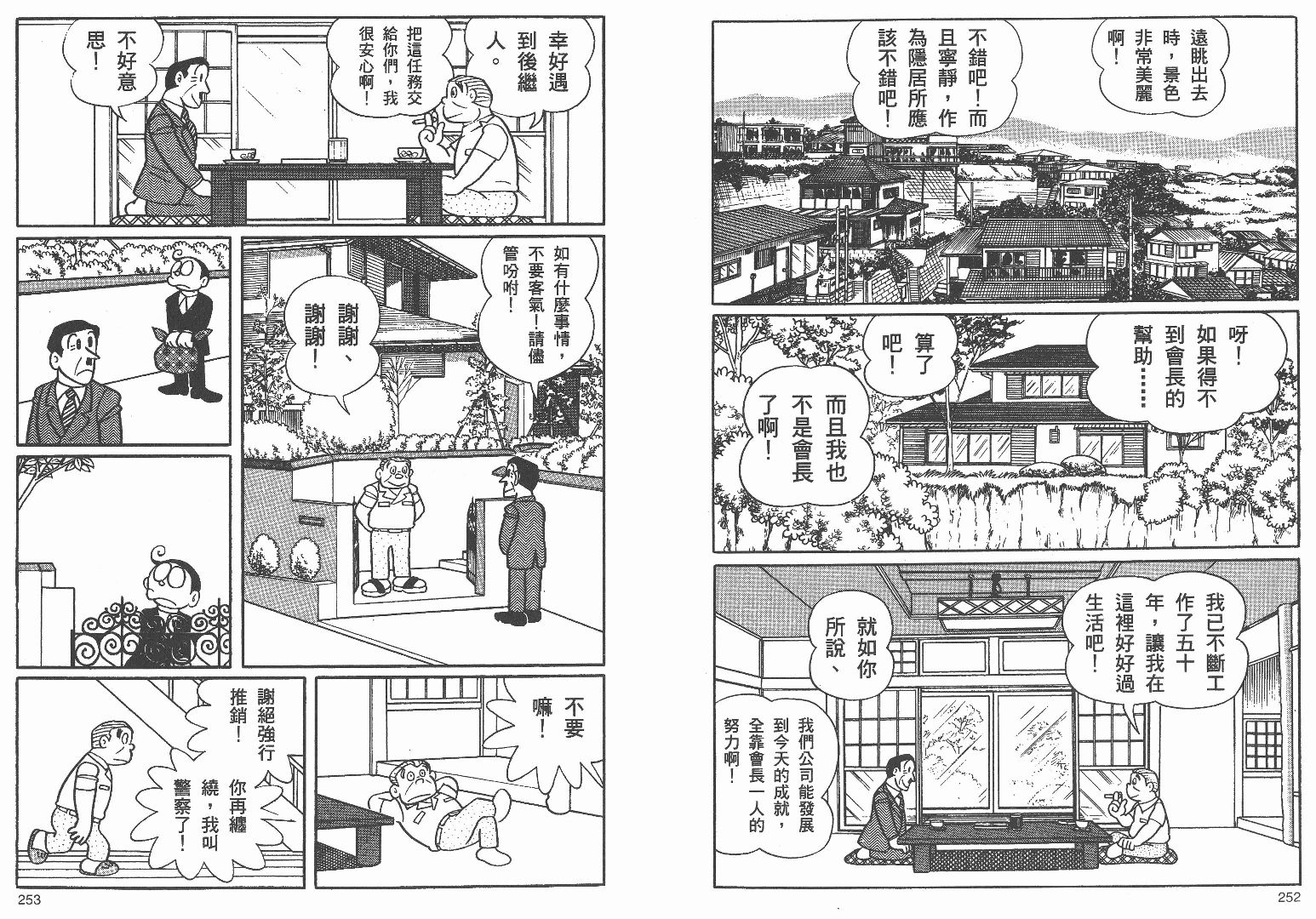 藤子不二雄异色短篇集韩漫全集-高清03卷无删减无遮挡章节图片 