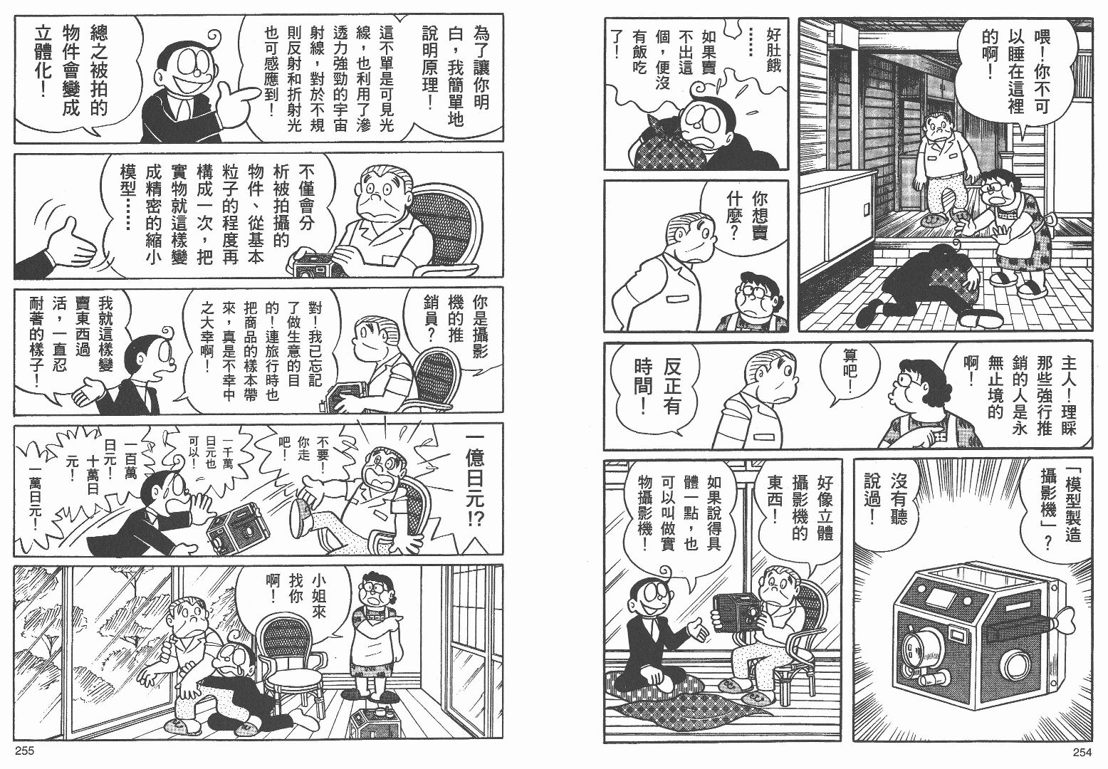 藤子不二雄异色短篇集韩漫全集-高清03卷无删减无遮挡章节图片 