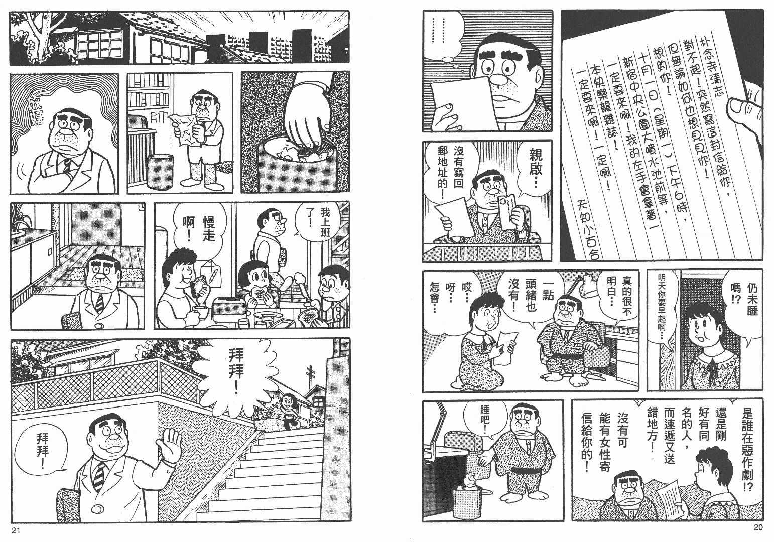 藤子不二雄异色短篇集韩漫全集-高清03卷无删减无遮挡章节图片 